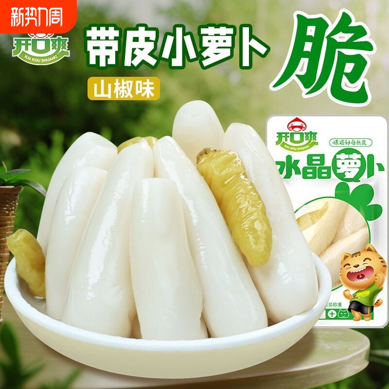 水晶萝卜开胃泡椒山椒酸辣爽口开袋即食小萝卜头泡菜休闲解馋零食