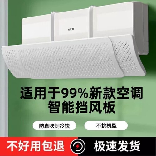 空调挡风板挡板通用出风口帘美的