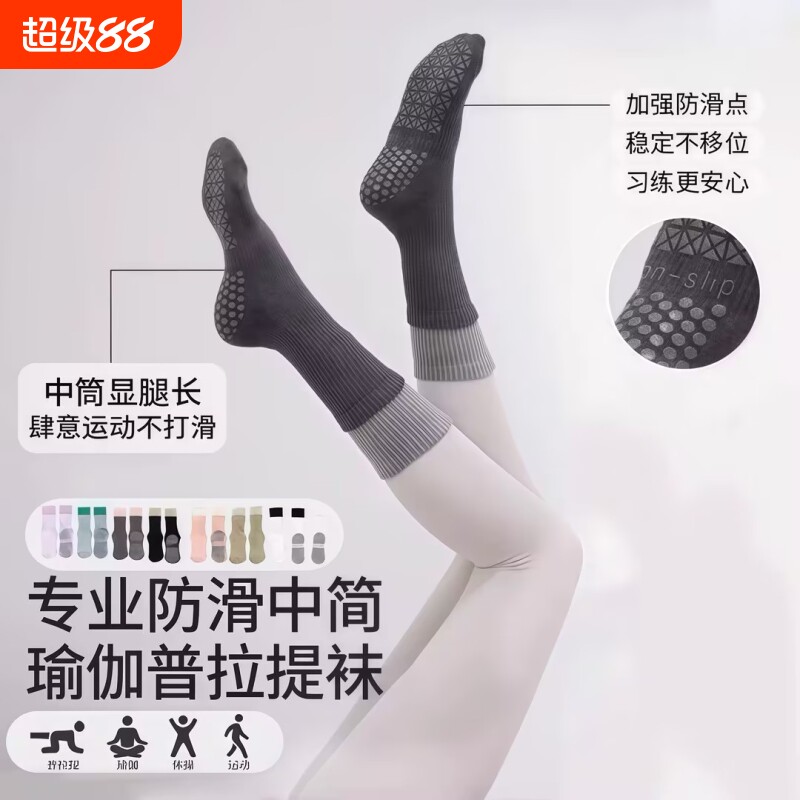 瑜伽袜子防滑专业女中筒室内图片