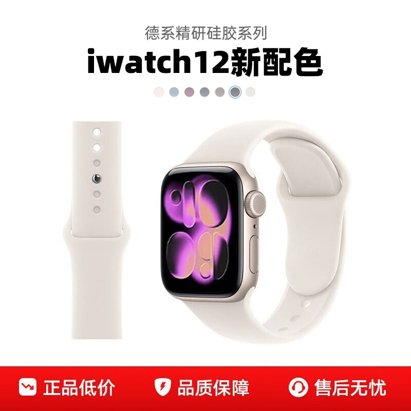 适用iWatchs11苹果手表表带s10代图片