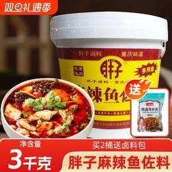 重庆胖子麻辣鱼佐料桶装3kg片片鱼调料大桶装水煮鱼烤鱼天骄辣椒
