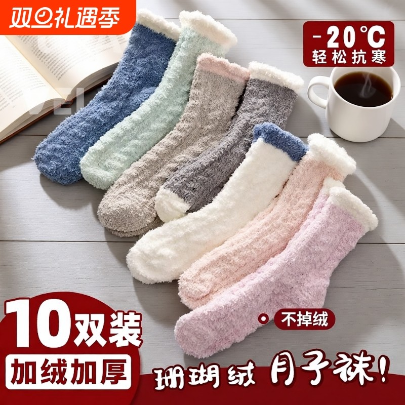 珊瑚绒秋冬季月子袜子女产后加绒加厚睡眠产妇睡觉毛绒保暖家居袜
