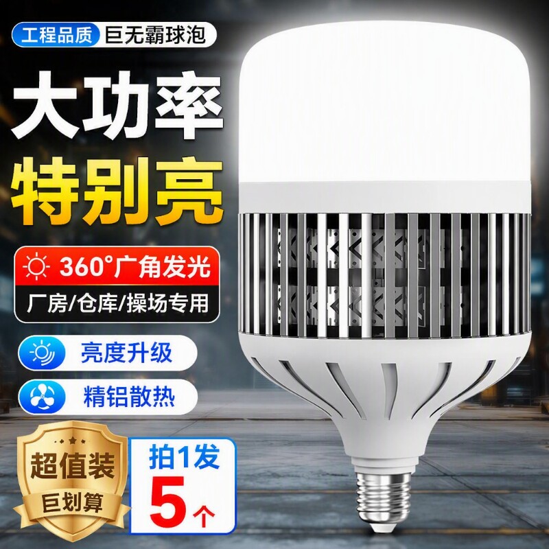 led灯泡大功率超亮强光车间家用厂房照明灯e27螺口节能灯螺纹球泡