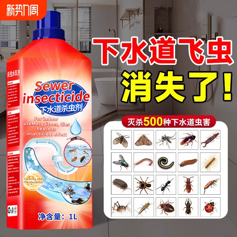 下水道小飞虫灭杀神器室内厕所卫生间管道地漏去除蛾蚋飞虫杀虫剂