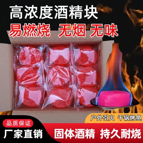 固体酒精块耐烧燃料商用蜡火锅干锅家用烧烤户外点火固态酒精