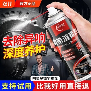 汽车发动机皮带消音剂润滑剂消除异响防止龟裂老化橡胶养护剂