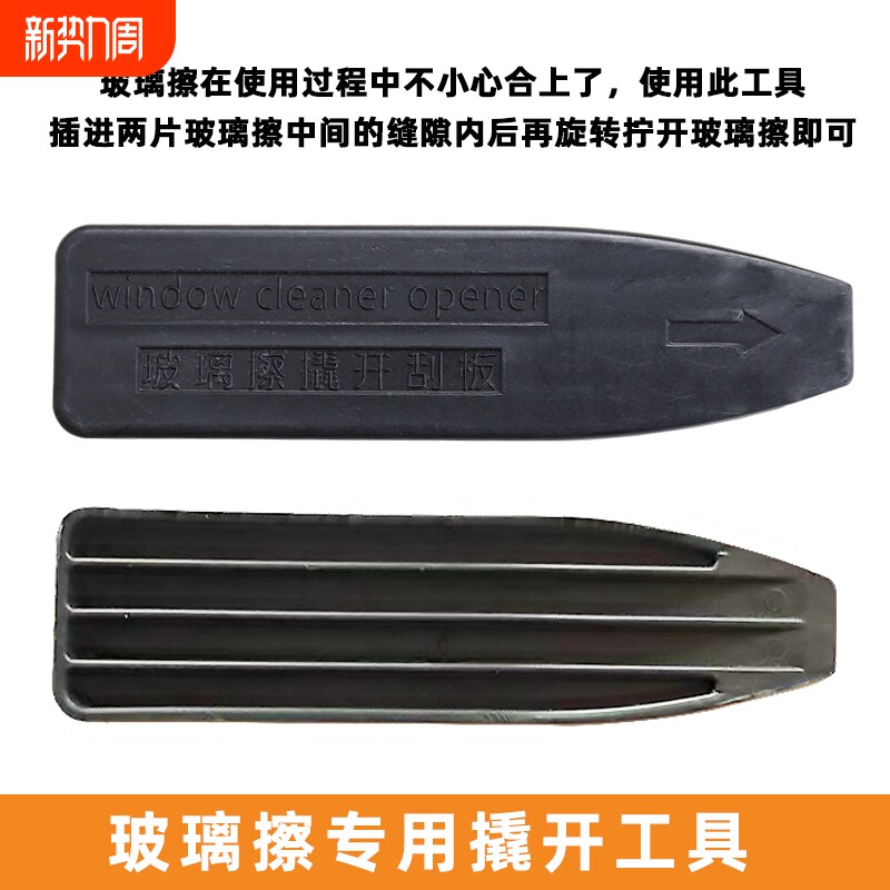 擦玻璃神器打开分离工具家用双层三层玻璃擦撬开器擦窗器专用翘板