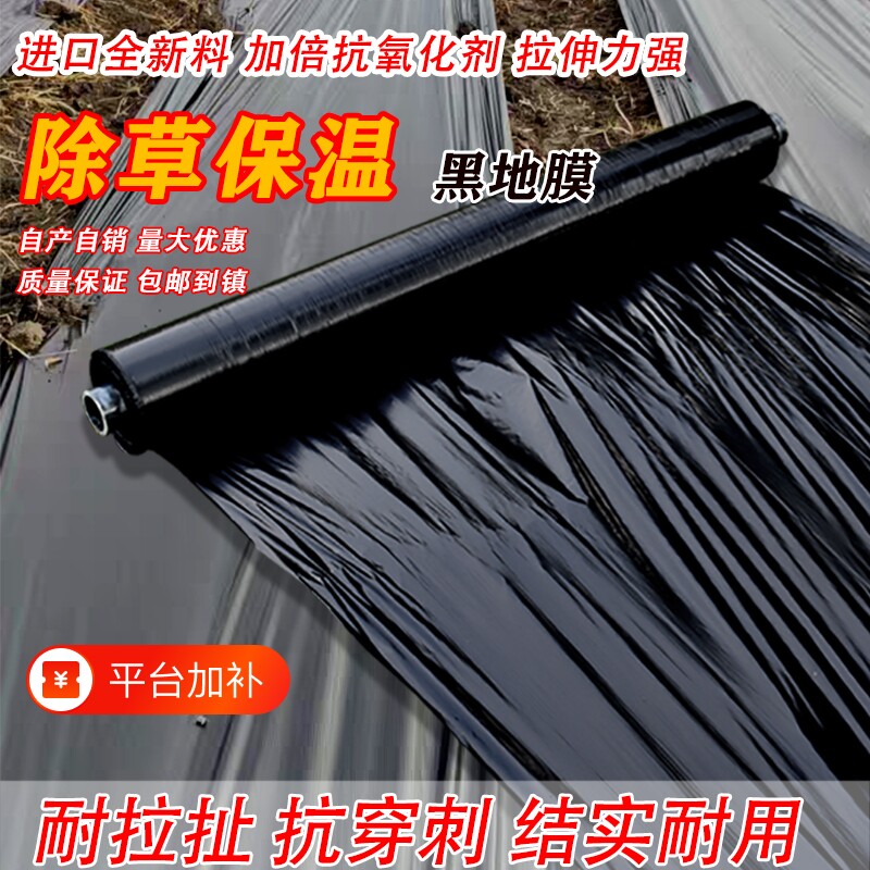 农用种植加厚抗老化黑地膜塑料薄膜防草保温保湿防草大棚果树种地