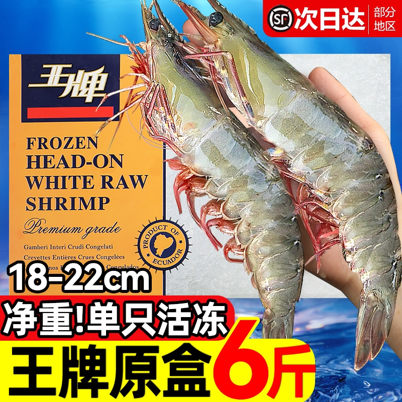 鲜活速冻王牌大虾盐冻超大基围虾海虾白虾厄瓜多尔南美对虾类水产