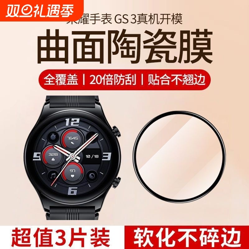 适用荣耀手表gs3保护膜honor全屏覆盖gs3i表盘防摔防爆防刮陶瓷钢化贴膜gs新款3保护软贴膜高清热弯指纹曲面