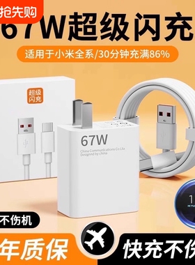 适用于小米67W充电器氮化镓头120超级闪充插头K70手机17正品快充10S数据线Note12/13/14Pro红米15UItra原套装