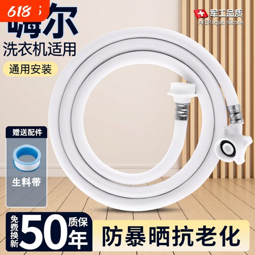 全自动洗衣机进水管软管