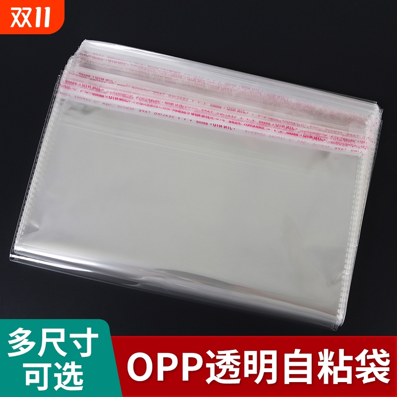 透明自粘袋多种尺寸|千人加购