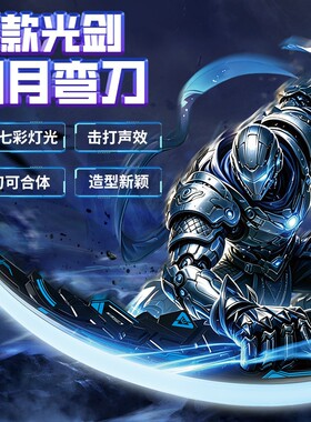 圆月弯刀双刃伸缩激光剑发光宝刀双刀流光剑儿童玩具刀男孩感应