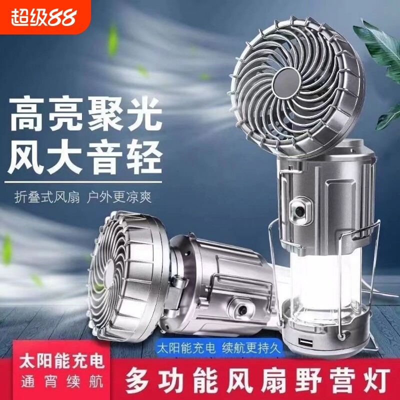 公牛适用露营灯户外应急灯帐篷灯照明可充电超长充电式太阳能风扇