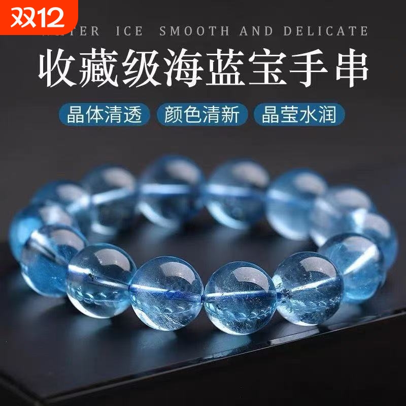 蓝色冰种海蓝宝手串男女