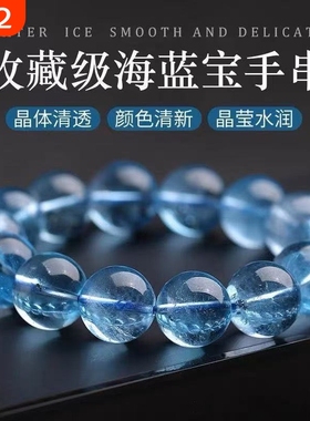 蓝色冰种海蓝宝手串男女