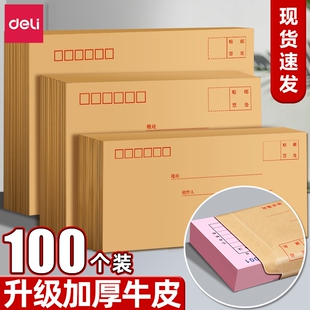 得力牛皮纸信封高级感学生加厚装现金可邮寄复古装钱5号7号黄色写信票据信纸套装9号大号存钱工资纸袋
