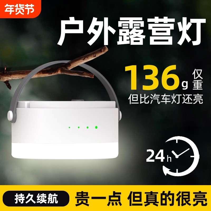 露营灯帐篷灯户外照明灯充电宿舍摆摊挂灯超长续航超亮野营灯便携