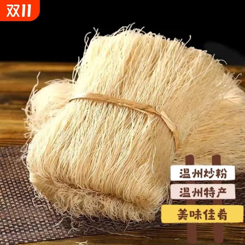 正宗浙江温州炒米粉平阳炒粉干细米粉米线苍南龙港粉干瑞安永嘉