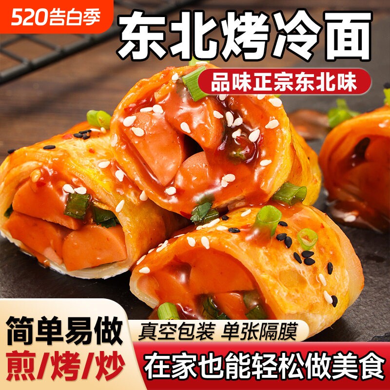 正宗东北烤冷面家庭装片酱料早餐速食小吃炒面皮特产特色荞麦