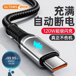 240W超级快充数据线typec适用华为OPPO荣耀vivo小米充电线自动断电智能变色灯全协议手机充电线6A