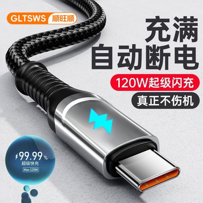 240W超级快充线|回头客超1000人