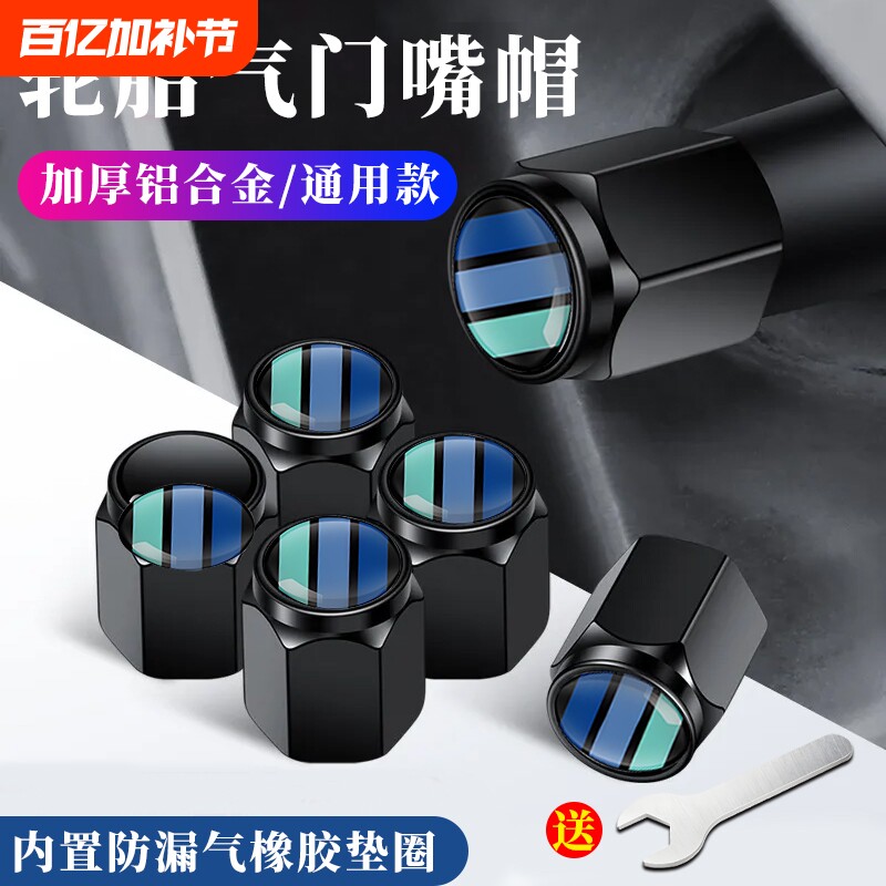 防盗汽车轮胎气嘴帽气门嘴盖电动摩托车胎芯套冒防尘盖帽领克扳手