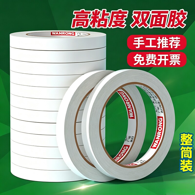 强力双面胶带强力海棉强粘两面胶纸胶带高粘度不留痕易撕办公双面胶透明儿童手工文具用品薄款学生用双面胶带