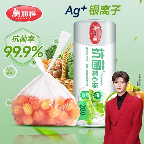 美丽雅加厚抗菌保鲜袋