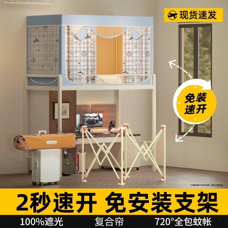 学生宿舍床帘蚊帐一体式全封闭四季免安装上下铺床围幔上铺全包