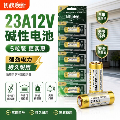 【2026新款√续航加倍】23A/12V