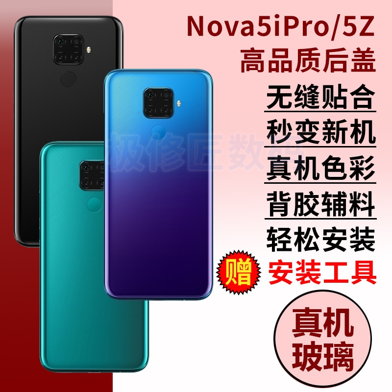 适用于华为nova5ipro后盖Nova5z手机玻璃后屏电池盖后壳维修替换背盖外壳背板
