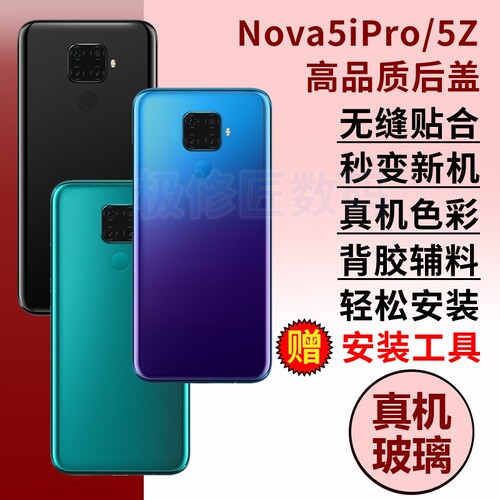 适用于华为nova5ipro后盖Nova5z手机玻璃后屏电池盖后壳维修替换背盖外壳背板