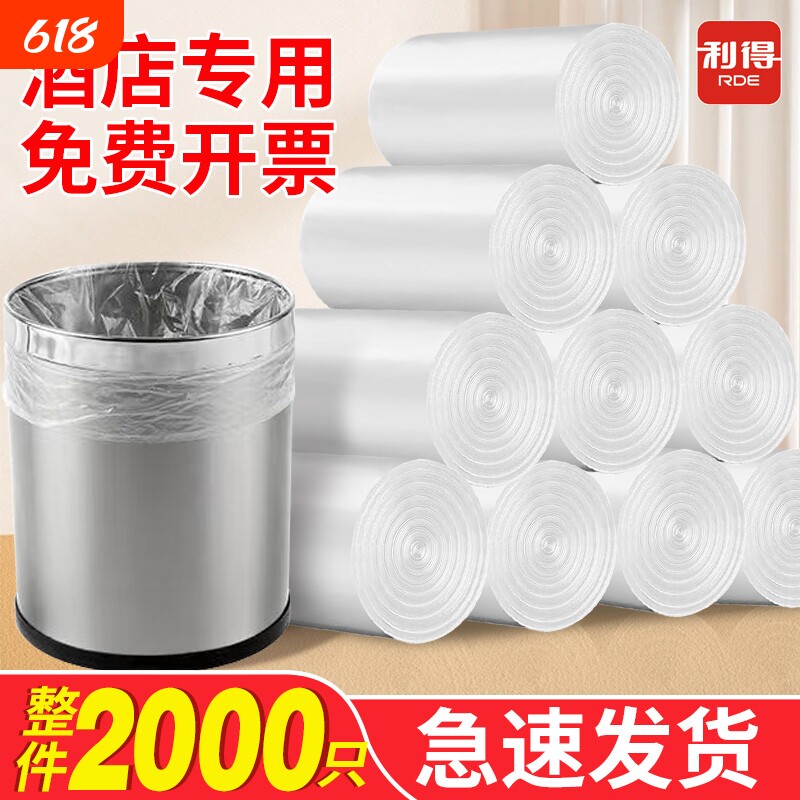 宾馆酒店客房垃圾袋专用一次性白色平口加厚小垃圾袋小号家用黑色
