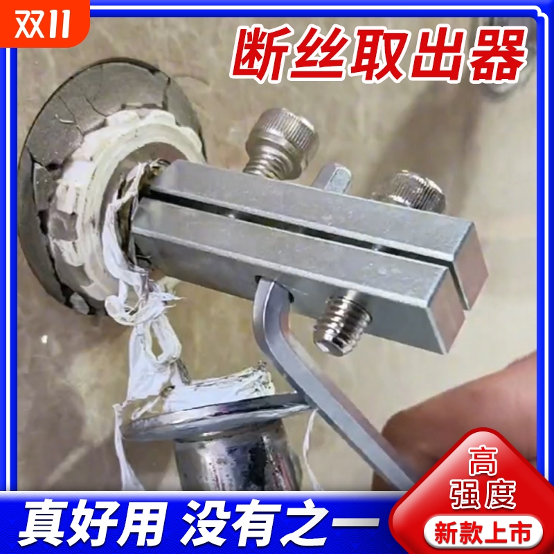 水龙头断丝取出器新款万能新型角阀水管取断丝神器高强度取丝器