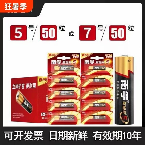南孚电池5号和7号聚能环5代无汞正品带防伪码耐用玩具干电池批发60粒整盒话筒挂闹钟电视机空调遥控器7号电池