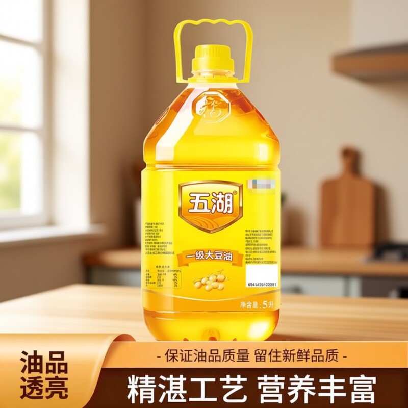 五湖一级大豆油食用调和油5L家用食用油家用油整箱优质精炼煎炸