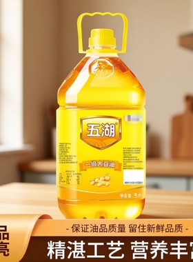 五湖一级大豆油食用调和油5L家用食用油家用油整箱优质精炼煎炸