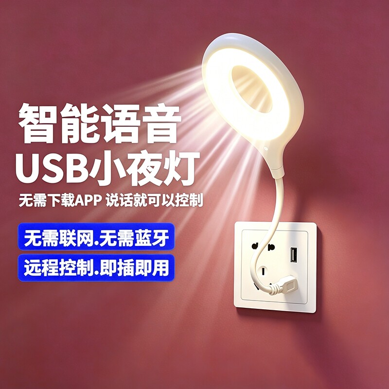 声控小夜灯智能语音感应卧室床头睡眠家用新款台灯插电式护眼控制图片