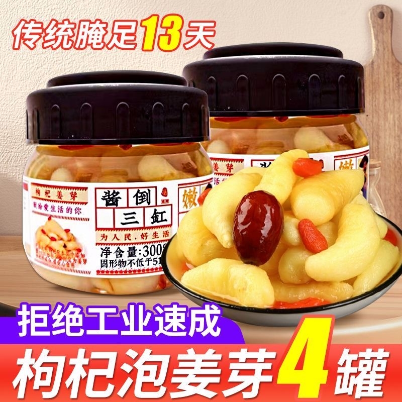 酱倒淄博枸杞泡姜芽醋泡嫩姜牙新鲜仔生姜脆姜腌制泡菜山东糖醋