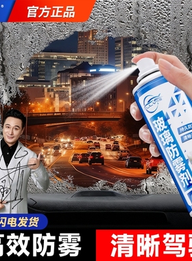仆旅汽车玻璃防雾剂长效喷剂挡风车后视镜防雨水神器车内车窗除雾