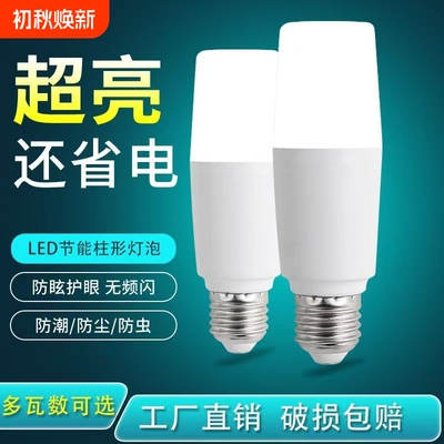 亮护眼led灯泡 圆柱led灯长筒灯泡柱形E27螺口型灯泡家用节能超