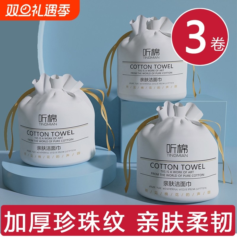 洗脸巾一次性加厚洗面巾棉柔巾洁面巾女士卷筒美容院化妆棉擦脸巾