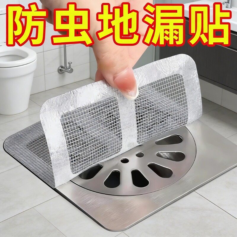浴室下水道排水口毛发过滤网卫生间水槽地漏过滤网防堵防虫地漏贴