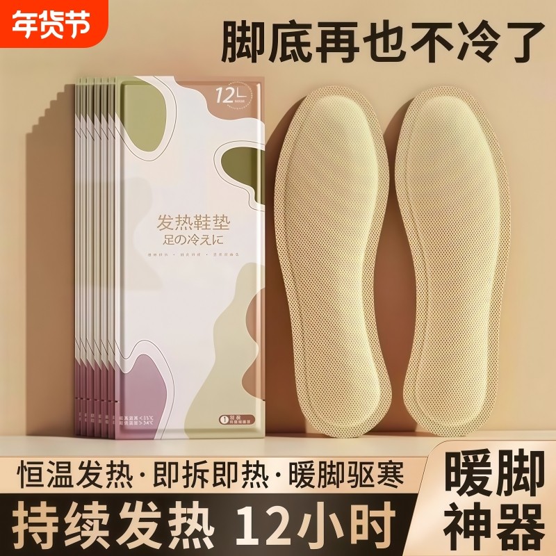 发热鞋垫女自发热冬季一次性加热鞋垫男自热暖宝宝足贴艾草暖脚宝,居家日用,发热鞋垫,淘宝优惠券,粉丝福利购,淘宝优惠卷