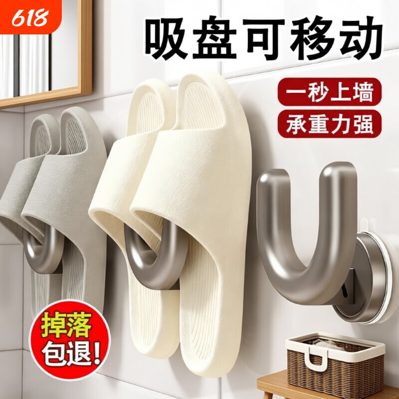 浴室拖鞋架吸盘式免打孔专用沥水挂架置物架移动鞋子侧面杂物粘贴