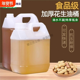 食用花生油桶空桶食品级油壶塑料桶醋桶酒桶菜籽油壶家用水桶5升L