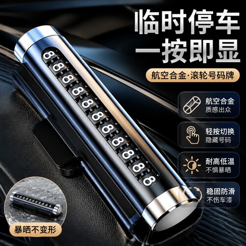 挪车电话牌高档临时停车号码牌贴