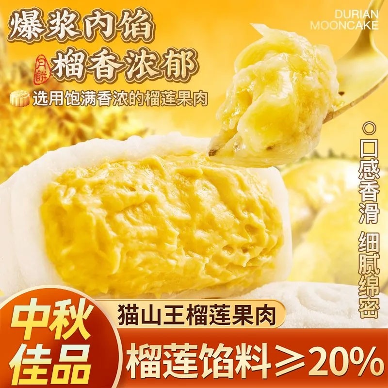 猫山王榴莲冰皮月饼广式流心月饼2025新款中秋节礼盒团购送礼批发